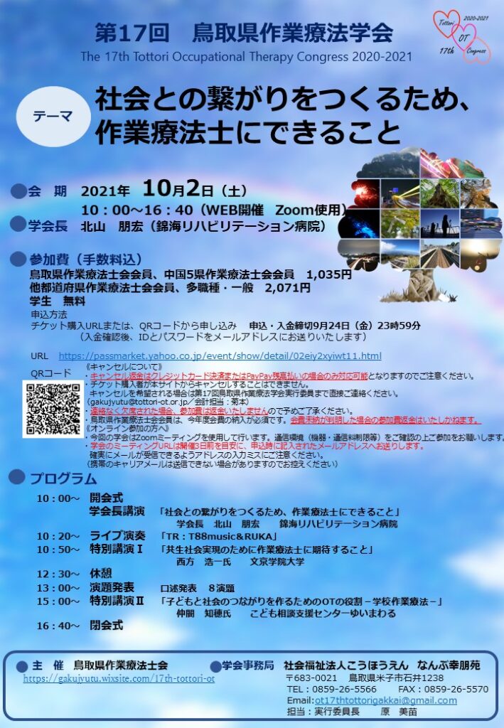 第17回 鳥取県作業療法学会 | 一般社団法人 鳥取県作業療法士会